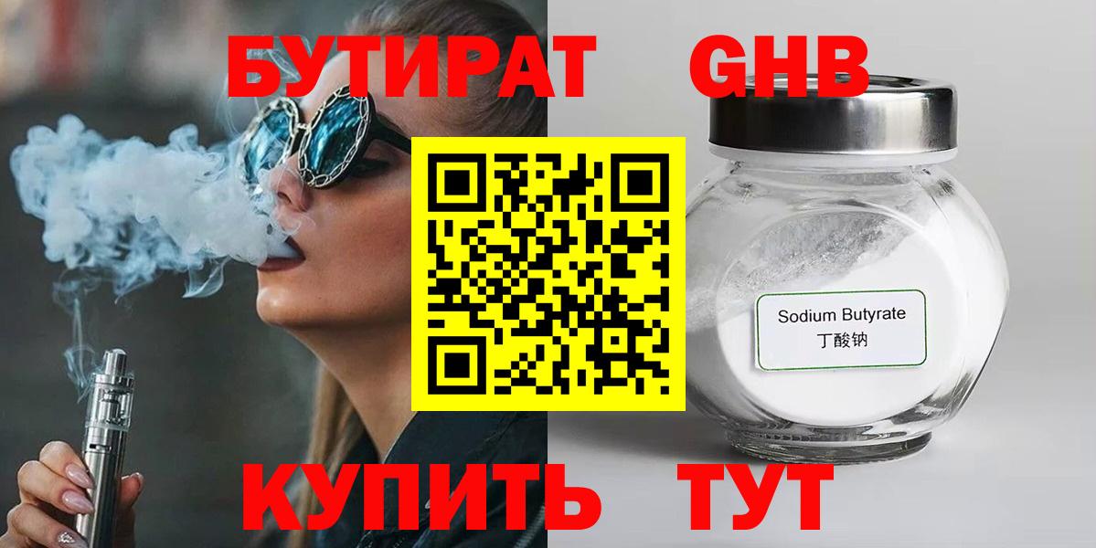 БУТИРАТ BDO 33%  Вход с VPN  Моршанск 