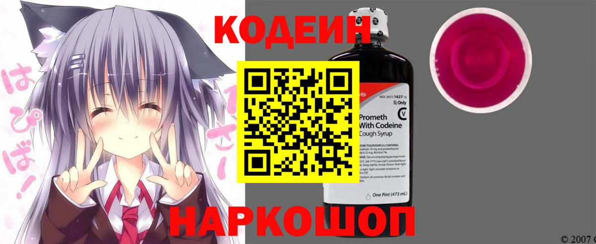 Кодеин напиток Lean (лин) Моршанск