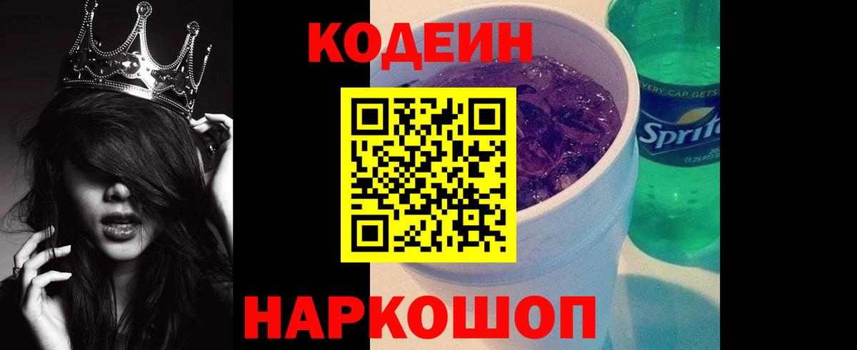 Моршанск  Кодеин Purple Drank  Кодеиновый сироп Lean напиток Lean (лин)  Вход с VPN 