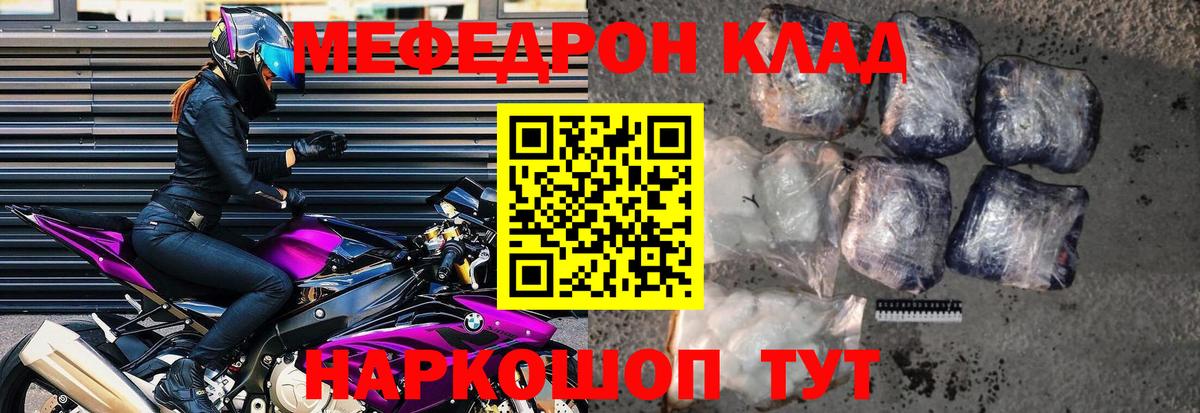Меф Моршанск