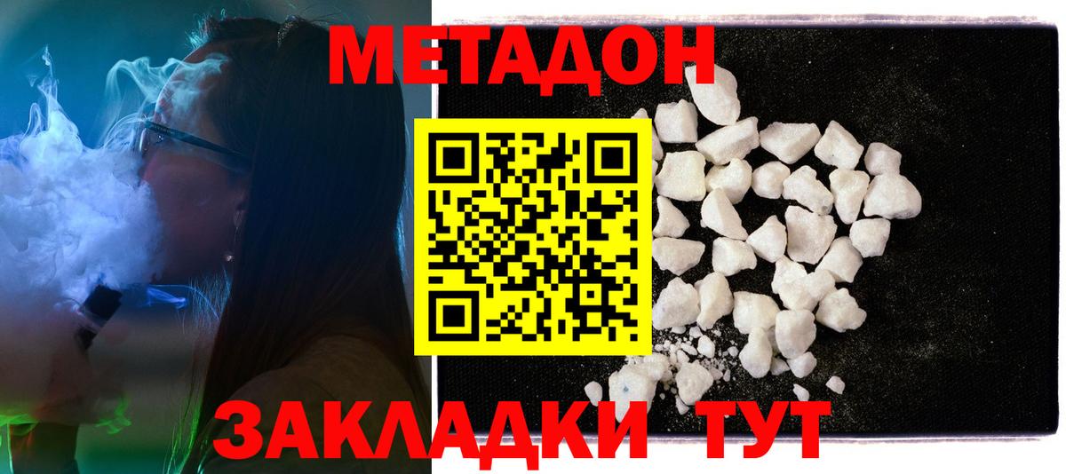 ОМГ ОМГ   МЕТАДОН мёд  Вход с VPN  МЕТАДОН methadone  Моршанск 