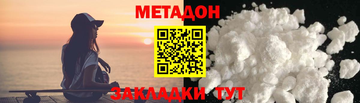 Метадон белоснежный Моршанск