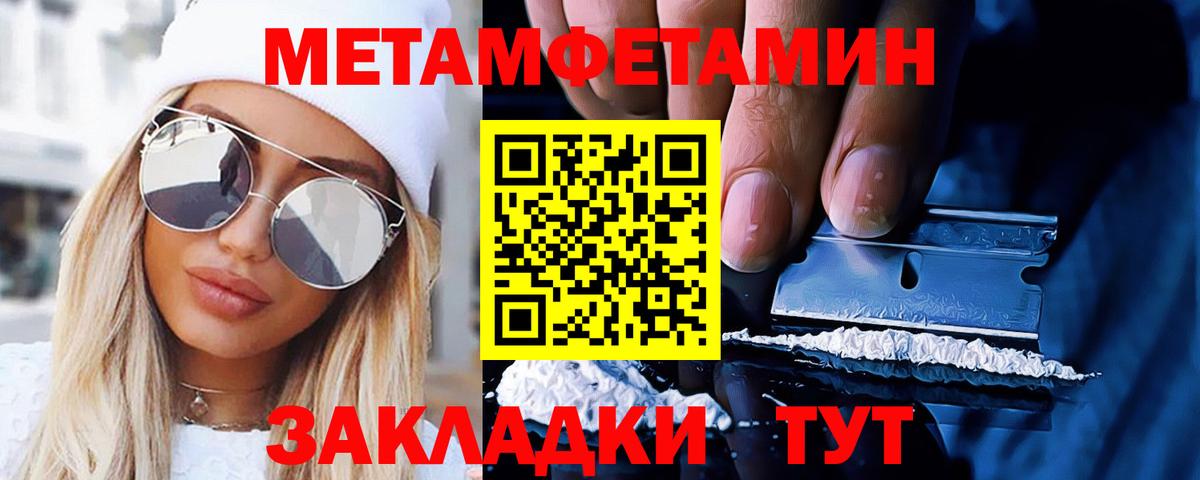 Первитин  Вход с VPN  Моршанск  МЕТАМФЕТАМИН пудра 